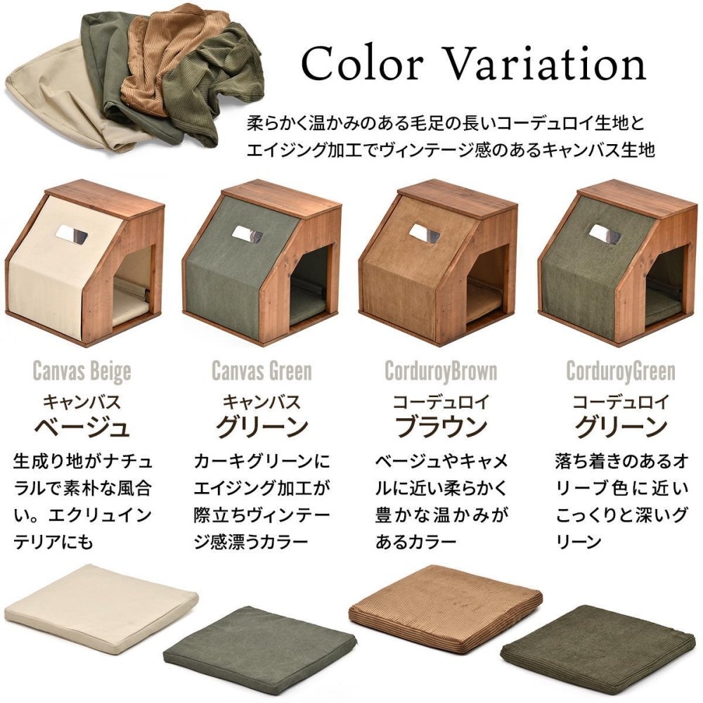 infinite ペットハウスカバー IFPT0314 交換用カバー リビング 替えカバー ペット家具 ヴィンテージ 古材風 専用カバー クッションカバー 洗濯可能 コーデュロイ コーデュロイグリーン コーデュロイブラウン キャンバス地
