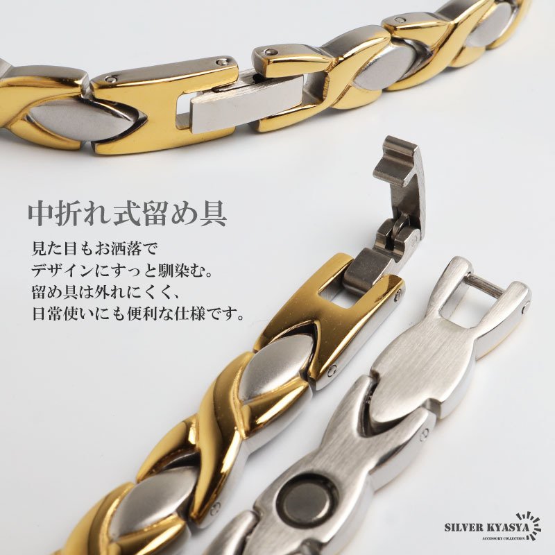 ステンレス 磁気ブレスレット メンズブレスレット お洒落 コンビカラー 磁石 ゴールド バイカラー 中折れ つけっぱなし スポーツ 男性 金属アレルギー対応