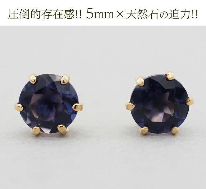 ピアス K18 アイオライト セカンドピアス 天然石 誕生石 【品質保証書つき】 日本製 5mm レディース 18金 1個ずつバラ売り プレゼント