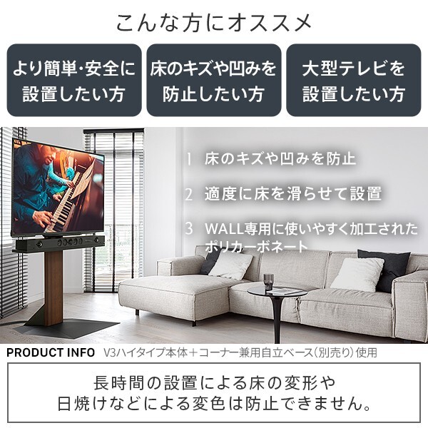 WALLインテリアテレビスタンドV3ロータイプコーナー兼用自立ベース専用 ポリカーボネートフロアシート テレビ台 テレビスタンド 部品 パーツ フローリング 床保護パネル 床 シート 傷防止 キズ防止 汚れ防止 保護 WALLオプション 新生活