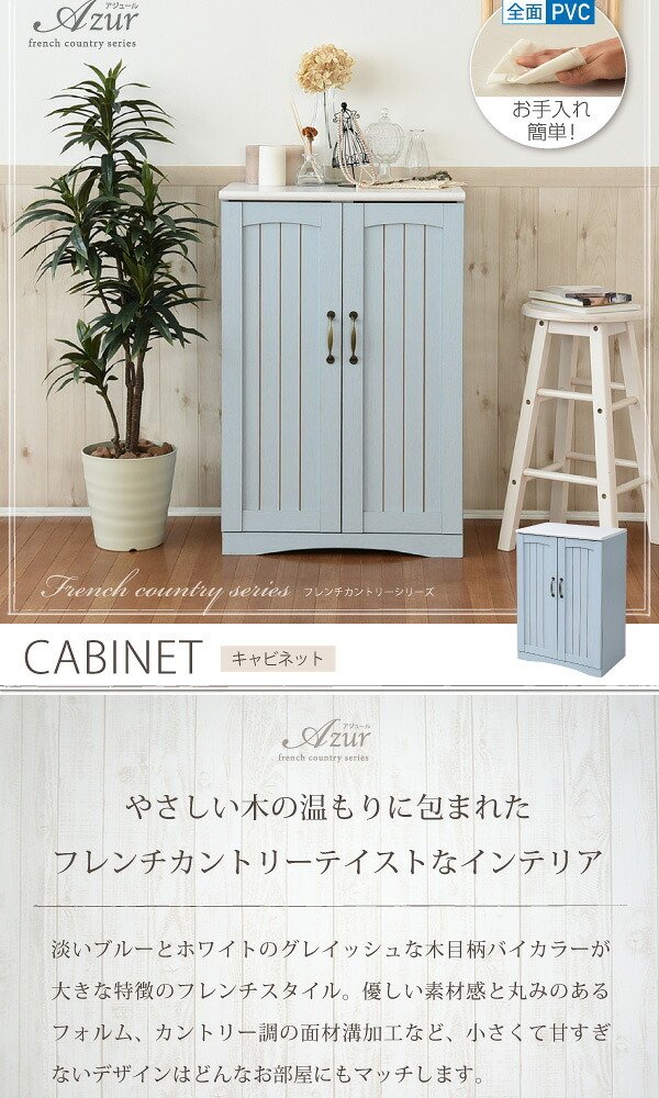 収納家具 ラック フレンチカントリー 扉付き キャビネット 幅60 リビングキャビネット 木製キャビネット リビング収納 棚 姫