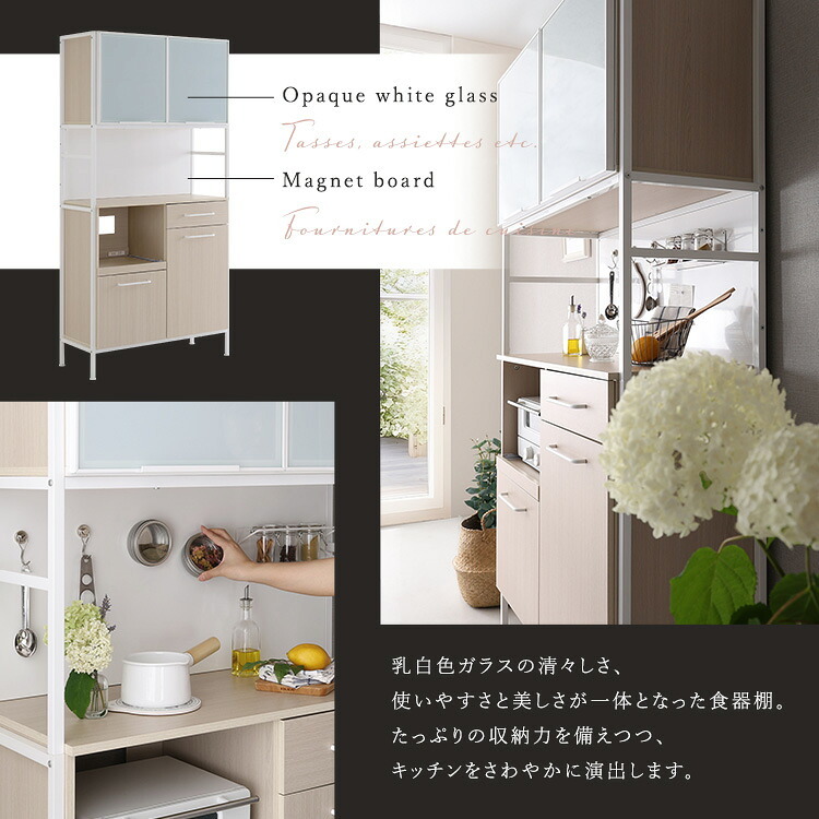 食器棚 キッチン収納 さわやかなマグネット ホワイトガラス【Frais-フレ-】：