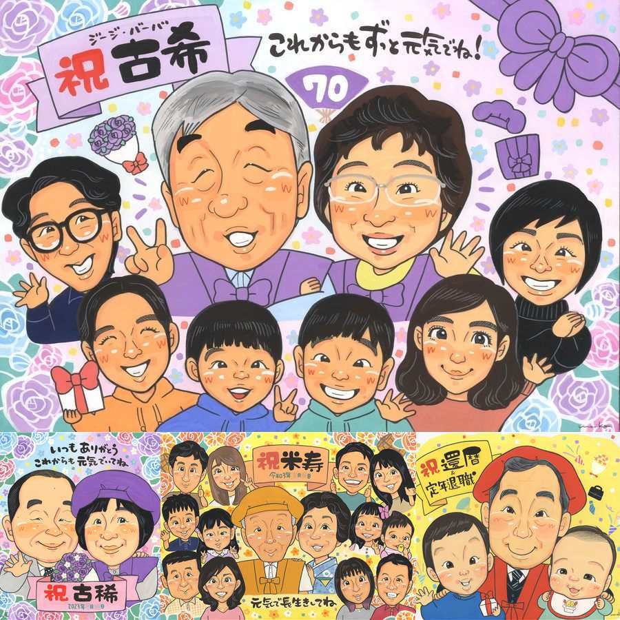 古希のプレゼントに、記念日に残したい笑顔をやさしいタッチで描きます。初めての似顔絵注文でも安心です。 古希祝い 似顔絵 贈り物 手描き 名入れ プレゼント ギフト 古希 長寿 記念 傘寿 大人数 祖父母 おじいちゃん おばあちゃん 修正無料 下書き確認 名入れ 似てる 喜ばれる サプライズ そっくり 古希 長寿祝い 70歳 一生もの お祝いの品 還暦祝い 色紙 オーダーメイド 結婚祝い