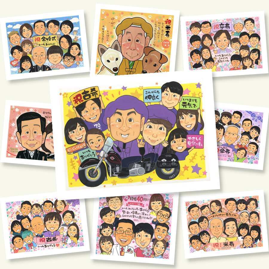 似顔絵 ギフト 古希 手描き 贈り物 名入れ プレゼント 古希 長寿 誕生日 70歳 長寿祝い 大人数 両親 家族 お母さん お父さん 修正無料 名入れ 下書き確認 そっくり サプライズ 親孝行 宝物 長寿祝い 思い出 70歳 贈答品 闘病中の方への励まし 傘寿祝い 初任給 オーダーメイド カラフル 応援 古希祝い 色紙 引っ越し クリスマス 二次会 メモリアルギフト