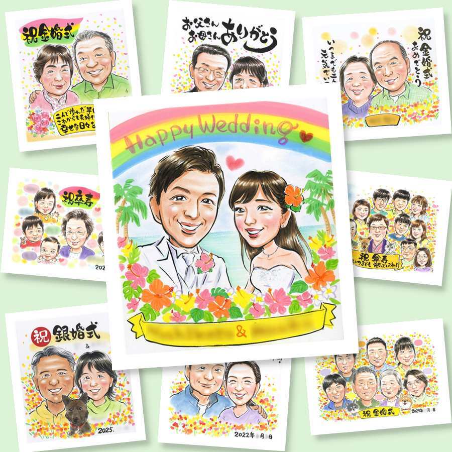 結婚祝い 似顔絵 プレゼント 名入れ 手描き 贈り物 ギフト 結婚式 結婚祝い ウェルカムボード 婚礼 ウェディング 両親 カップル 新婦 新郎 名入れ 修正無料 下書き確認 宝物 喜ばれる そっくり 親孝行 一生もの ウェディング 思い出 ブライダル 応援 オリジナル 喜寿祝い 色紙 記念日 二次会 米寿祝い 感謝 節目 家族 サプライズ 闘病中の方への励まし