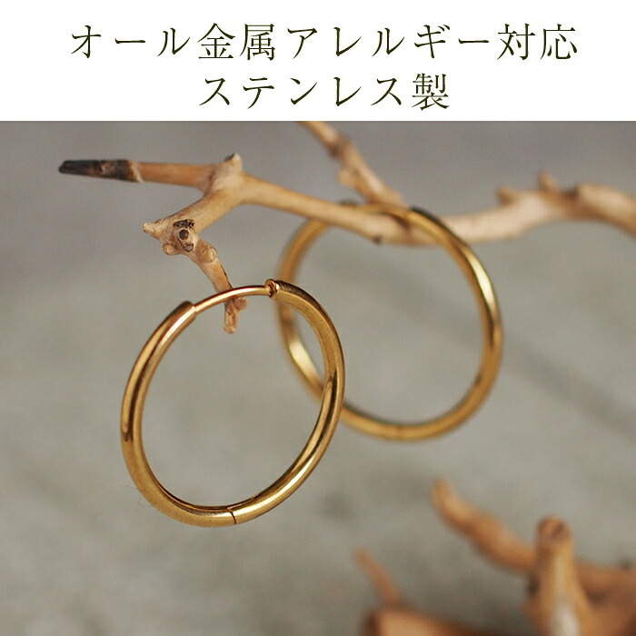 フープピアス  つけっぱなし 金属アレルギー対応 ステンレス 幅1.6ｍｍ × 内径 8mm 12mm 中折れ 大人 上品 通勤 オフィス シンプル