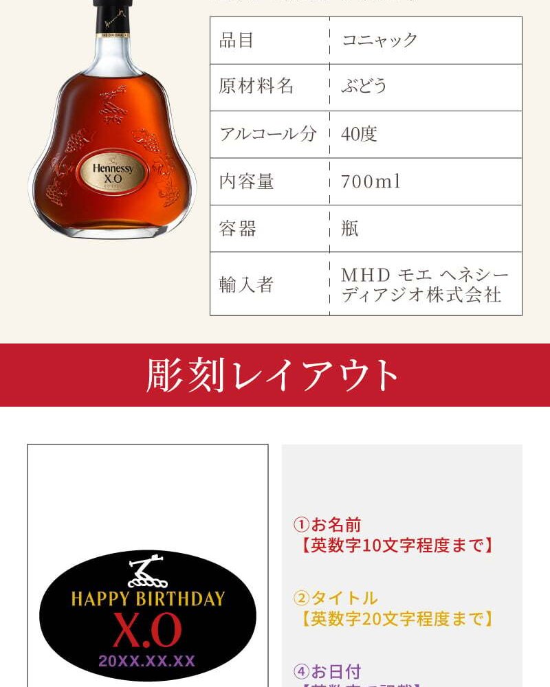 ヘネシーX.O 名入れ お酒 hennessy xo ブランデー コニャック 700ml 40度 名前入り プレゼント ギフト 面白い センス 定年退職 還暦祝い 退職祝い 男性 女性 お祝い 古希 喜寿 傘寿 米寿 卒寿 白寿 百寿 敬老の日