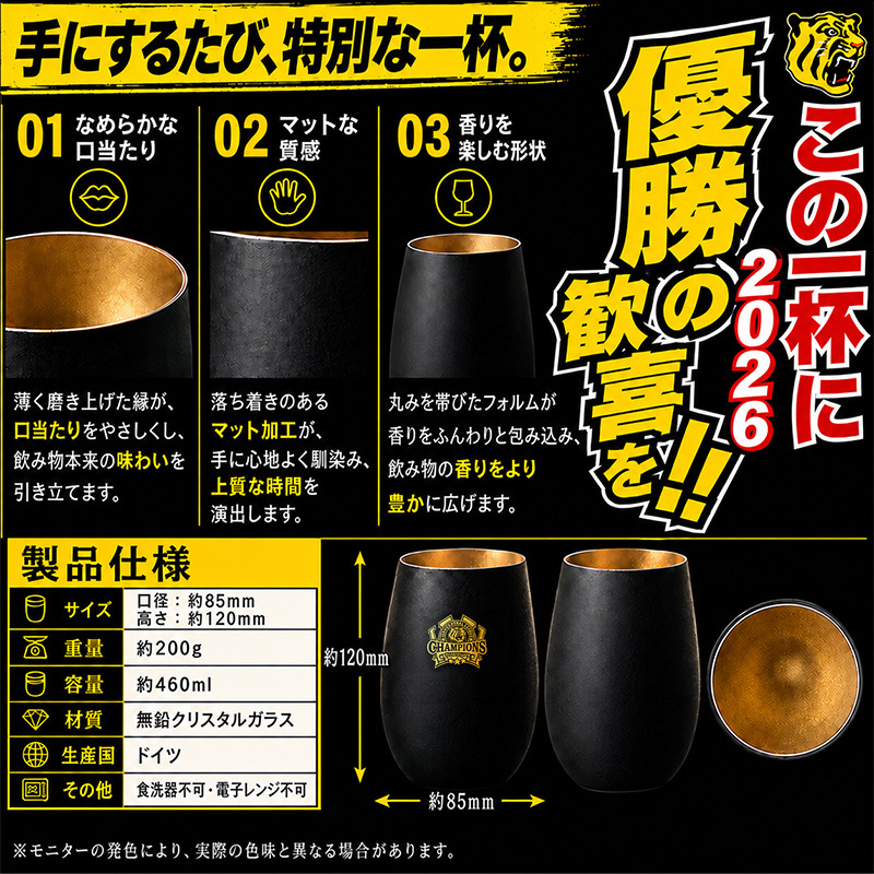 阪神タイガース 承認 2026 優勝祝い ガラス タンブラー ペア 460ml おしゃれ グラス マットブラック ホワイト ゴールド 虎党 甲子園 プレゼント ギフト 男性 女性 父 誕生日 還暦祝い 定年退職 退職祝い 記念品 父の日 敬老の日 阪神ファン