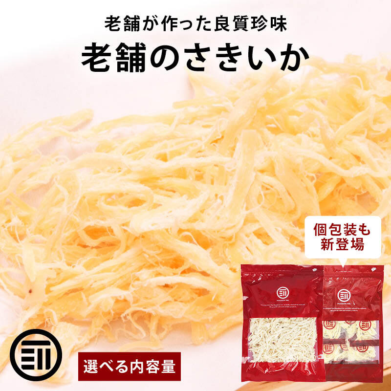 前田家 やみつき ソフトさきいか 90g/250g/350g/2.5kg/個包装 (70gから300g) お徳用 するめ スルメ イカ 烏賊 サキイカ おつまみ おやつ 珍味 業務用 送料無料 MAEDAYA