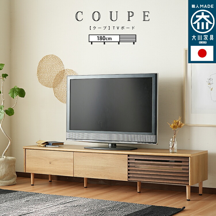 テレビ台 テレビボード 国産 tv台 tvボード 日本製 大川 ルーバー 木目 ナチュラル ブラウン オーク タモ ツートーン バイカラー 収納 格子 横格子 ガラス 脚 幅180cm
