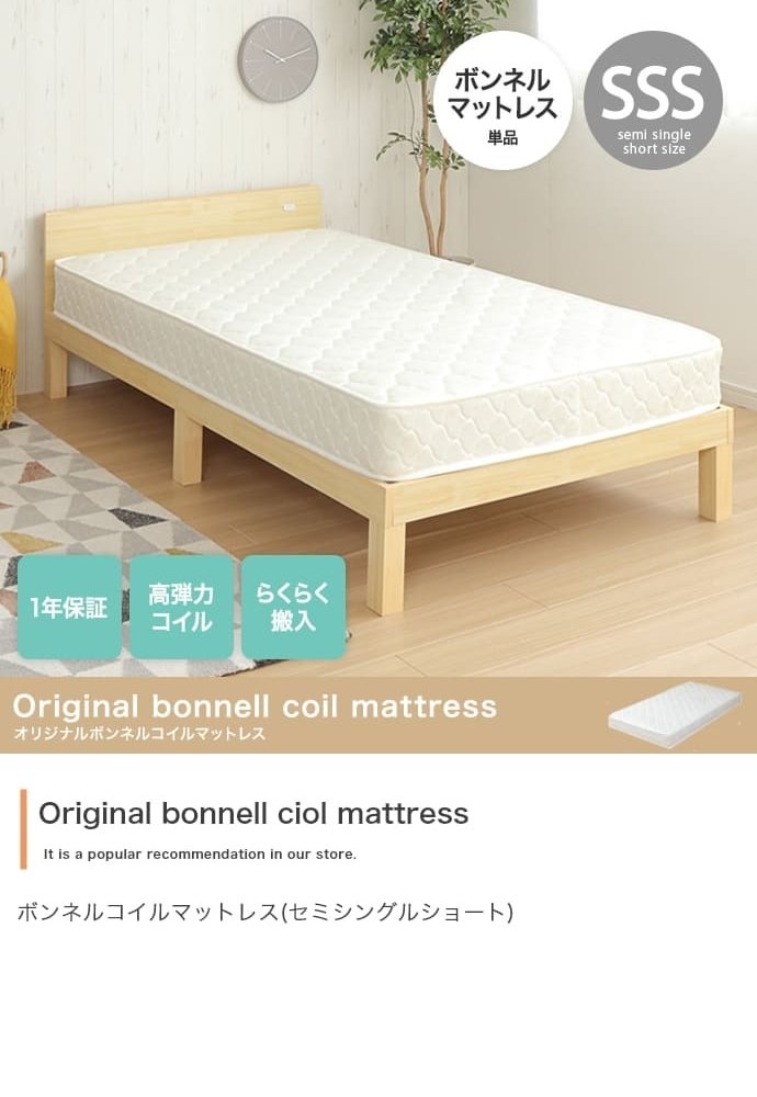 セミシングルショートボンネルコイルマットレス セミシングルショート SSS スリム コンパクト 一人暮らし ワンルーム キッズ 子ども 子供 厚み15cm ゲストハウス シェア ボリューム 幅80 通気性 高弾力 防カビ