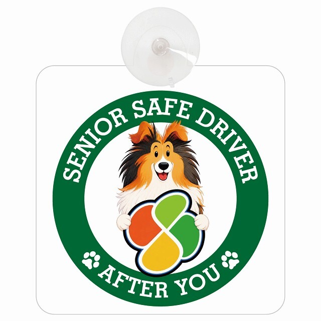 カーサイン 高齢者マーク SENIOR SAFE DRIVER シェットランドシープドッグ 車内用 吸盤タイプ 収れん火災防止タイプ 肉球 日本製 車 ステッカー