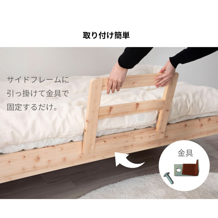 ひのきサイドガード ガード 手すり 国産 ひのき 桧 JIS規格合格の外れにくさ シングル セミダブル ダブル で使用可能 後付け