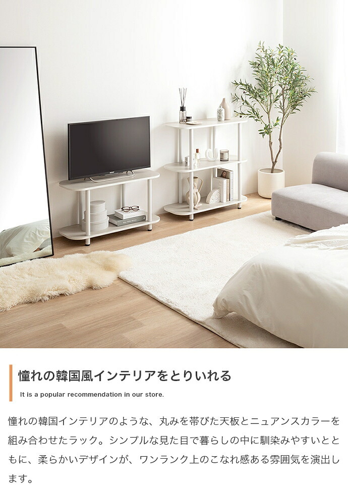 本棚 パラム オープンラック オープンシェルフ 可愛い 韓国インテリア 丸い 収納 高さ44cm ロータイプ 組立簡単 工具不要 2段 アジャスター 間仕切り パーテーション 低い 低め 置くだけでお部屋を柔らかい印象で彩る Palam 2段ラック 新生活