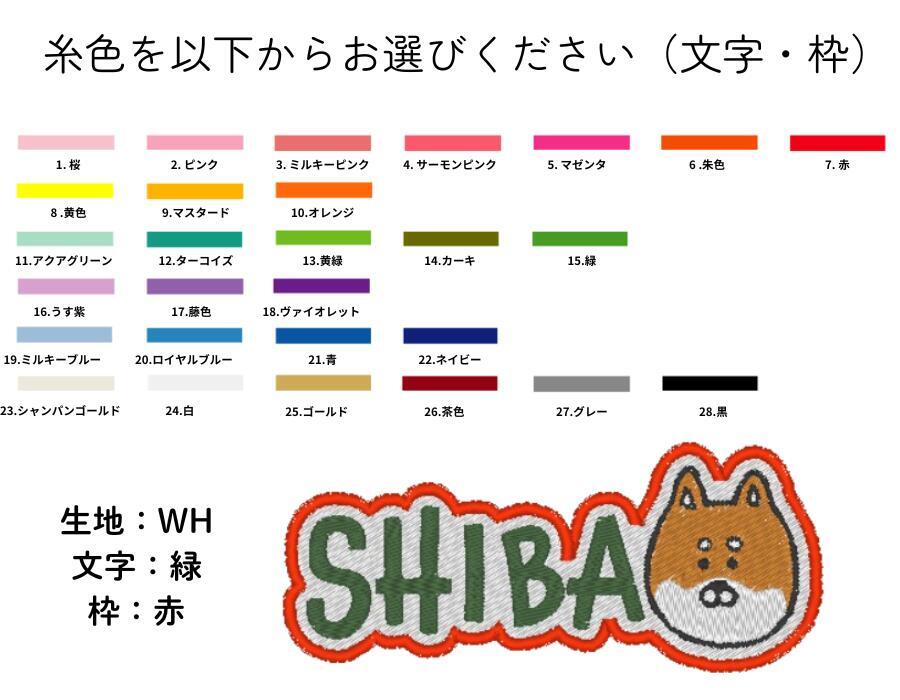 nametag-face ネームタグフェイス ペットうちの子グッズ 犬種 イラスト うちの子 ネームワッペン M Lサイズ 大きめサイズ ネーム ワッペン 刺繍 文字 犬 ハーネス Julius-K9 ユリウス お名前 ペット お名前ワッペン 刺繍ワッペン アイロン接着 マジックテープ 迷子札 愛犬グッズ