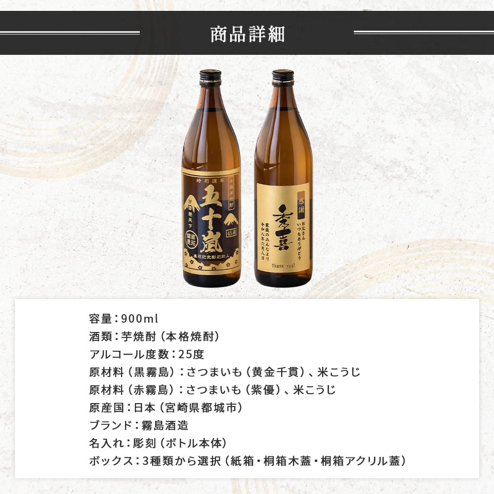 【オープン記念 レビューを書いて4種類から選べるプレゼントキャンペーン実施中！】名入れ 焼酎 黒霧島 赤霧島 25度 900ml 芋焼酎 霧島酒造 名前入り 彫刻ボトル 父の日 ギフト プレゼント 誕生日 還暦祝い 退職祝い 古希 米寿 男性 お父さん 上司 贈り物 記念品 本格焼酎 国産 オリジナルボトル 名入れギフト お酒ギフト 定年退職 お祝い 敬老の日 お歳暮