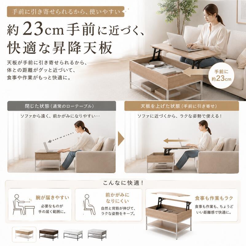 昇降式テーブル 幅80cm 収納付き リフトアップテーブル センターテーブル ローテーブル 天板昇降 隠せる収納 棚付き ソファテーブル 在宅ワーク 食事 PCデスク 一人暮らし 木目調 大理石調 石目調 北欧 おしゃれ 4色 新生活