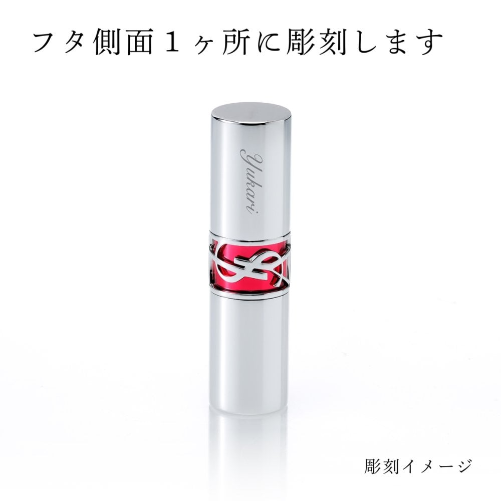 Yves Saint Laurent イヴ・サンローラン YSL ラブシャイン キャンディグレーズ 2 ヘルシーグロウ プランパー 単品 名入れ彫刻代込み 名前 彫刻 刻印 お祝い プレゼント ギフト 記念日 高級 ブランド 誕生日 高級 コスメ リップ メイク
