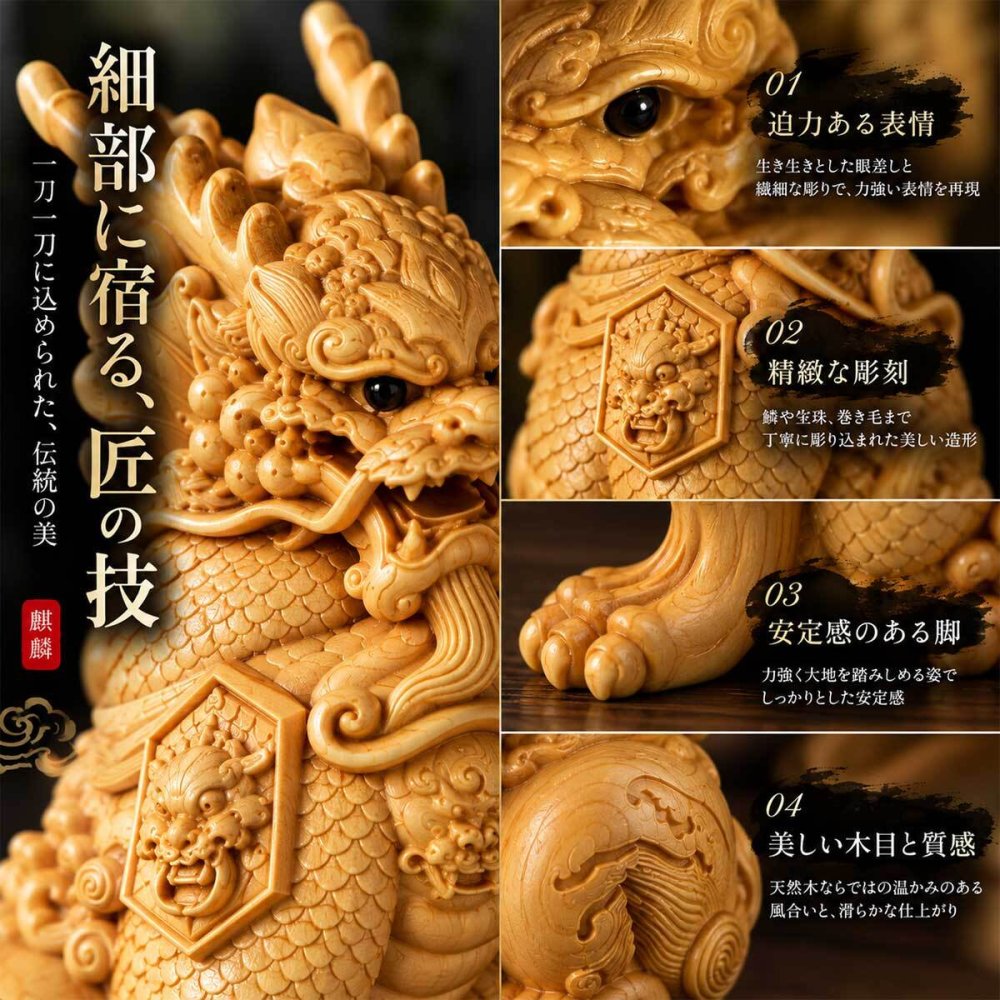 麒麟 置物 一対 黄楊木 天然木 木彫り 開運 風水 瑞獣 招福 厄除け 玄関 風水グッズ インテリア