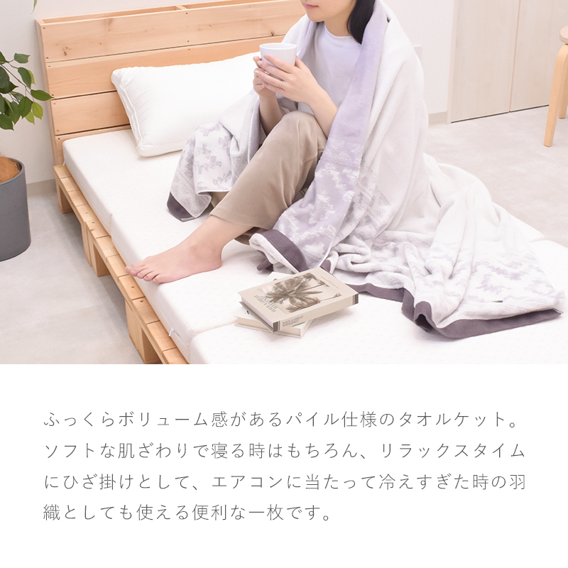 タオルケット シングル 西川 綿100% 日本製 今治 国産 ブランケット 夏 春 吸湿 コットン 夏掛け itolier イトリエ パイル 洗える パフィールコットン シンプル ケット コットンケット FR05100606