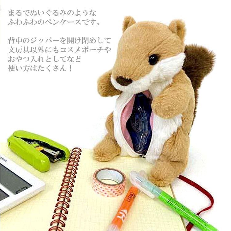  定形外送料無料 ベストエバージャパン ワイルドアニマルペンケース シマリス 48084 ぬいぐるみ 筆箱 ペンポーチ ペンケース 動物