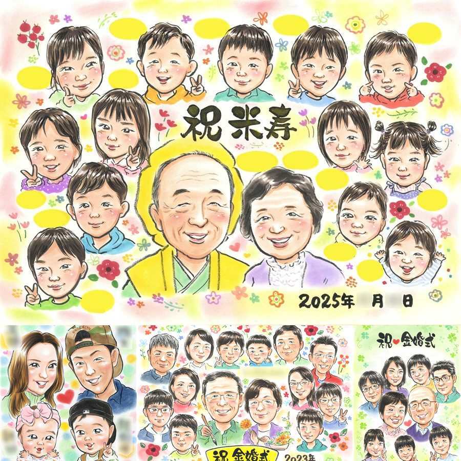 米寿のギフトに、より気持ちが伝わる贈り物に。初めての似顔絵注文でも安心です。 米寿祝い プレゼント 似顔絵 贈り物 ギフト 名入れ 手描き 米寿 長寿 傘寿 記念 大人数 祖父母 おじいちゃん おばあちゃん 下書き確認 名入れ 修正無料 似てる かわいい 実績多数 サプライズ 長寿祝い 米寿祝い 88歳 一生もの 快気祝い ウェディングギフト お祝い返し 記念日 オリジナル 二次会 結婚祝い