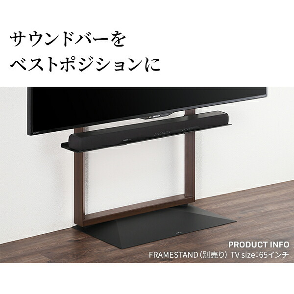 WALLインテリアテレビスタンド FRAMESTAND専用サウンドバー棚板 スピーカー用 オーディオ用 シアターバー用 フレームスタンド テレビ台 テレビスタンド TVスタンド 部品 パーツ スチール製 シンプル WALLオプション