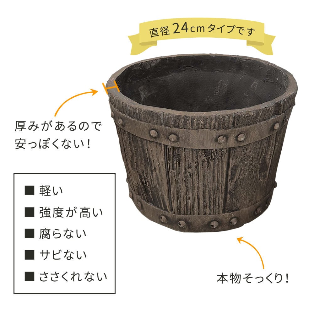 ガーデン エクステリア FRP製バレル型プランター 小（直径24cm） EBP-24DBR 幅24 奥行24 高さ17 cm アンティーク プランター 円形 樽型 植木鉢 8号 プランターカバー おしゃれ 庭 ベランダ 屋外 FRP 家庭菜園