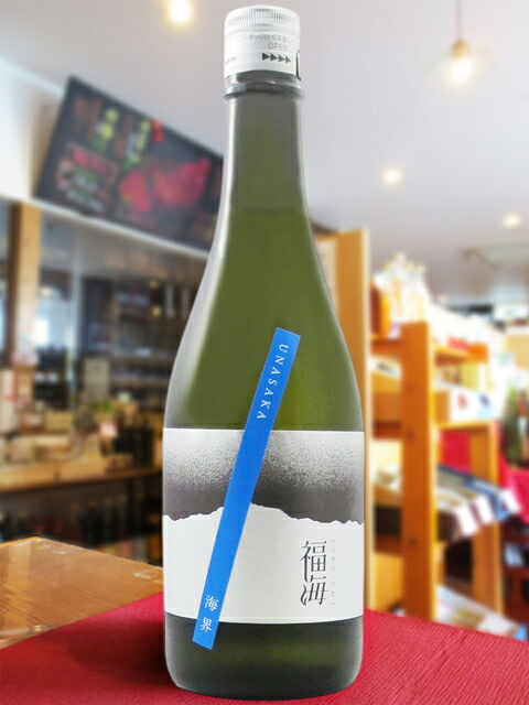 福海 ( ふくうみ ) 海界 ( うなさか )  720ml/ 長崎県 福田酒造【 9513 】【 日本酒 】【 要冷蔵 】【 ハロウィン 贈り物 ギフト プレゼント 誕生日 結婚のお祝い 】