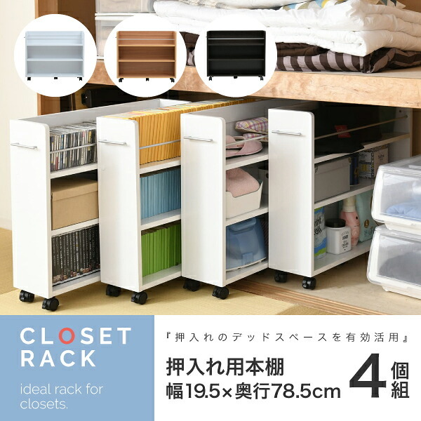 本棚 押入れ 収納 2個セット 幅19.5 奥行78 .5 キャスター付き 隙間 スリム ワゴン 棚 3段 大容量 CD DVD 本 漫画 整理 スライド 収納庫 おしゃれ