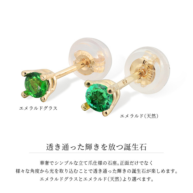 ハワイアンジュエリー ピアス 5月の誕生石 エメラルド スタッドピアス イエロー ピンク ホワイト 選べる カラーストーン 片耳(1個)購入可 K14ゴールド 14K シリコンキャッチ シンプル BY THE SEA 20G ゲージ バイザシー プレゼント ハロウィン 【品番：GE107-5】