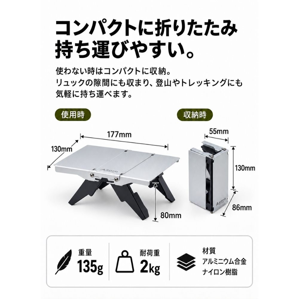 SOTO ソト Trail Table トレイルテーブル ST-3501 TriTrail専用 軽量 折りたたみ ミニテーブル キャンプ アウトドア用