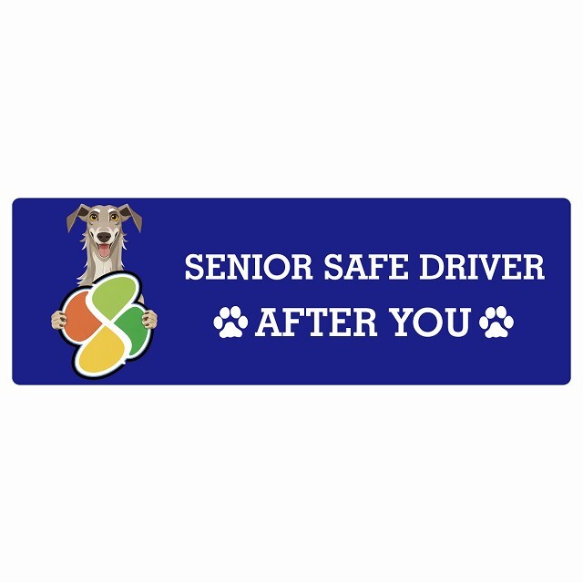 カーサイン 高齢者マーク SENIOR SAFE DRIVER ディアハウンド ステッカー シール 長方形 20x6.7cm 肉球 日本製 車