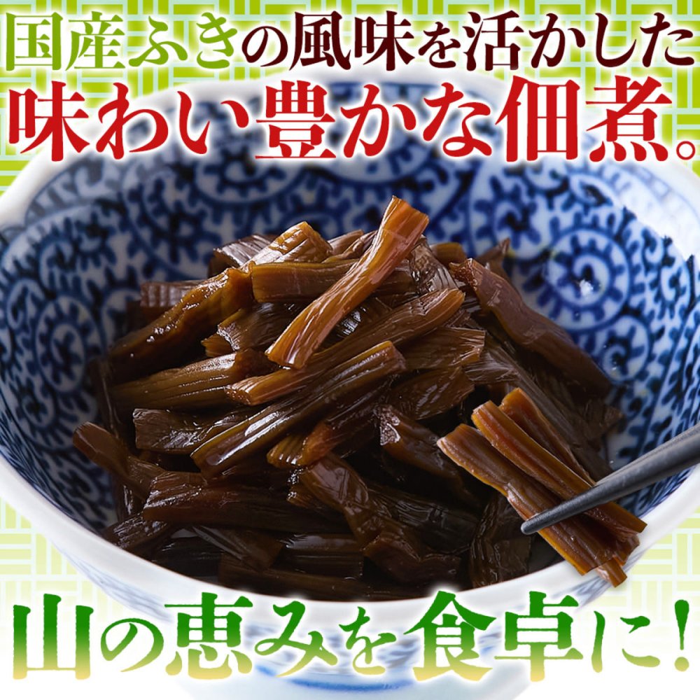 国産ふき使用 浅炊き きゃらぶき 2袋 佃煮 惣菜 ご飯のお供 おつまみ おかず ポスト投函便