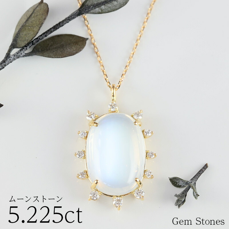 高品質 ムーンストーン 5.225ct ゴールド K18 ネックレス レディース ペンダント ブルー シンプル 一石 一つ石 ナチュラル 誕生石 6月 誕生日 記念日 プレゼント