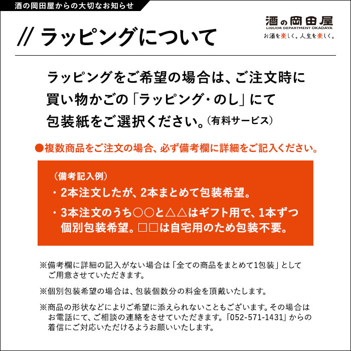愛知を味わう日本酒ギフト 蓬莱泉 可＆虎変 純米吟醸＆黒松敷嶋のセット ｜ギフト対応可｜のし無料｜
