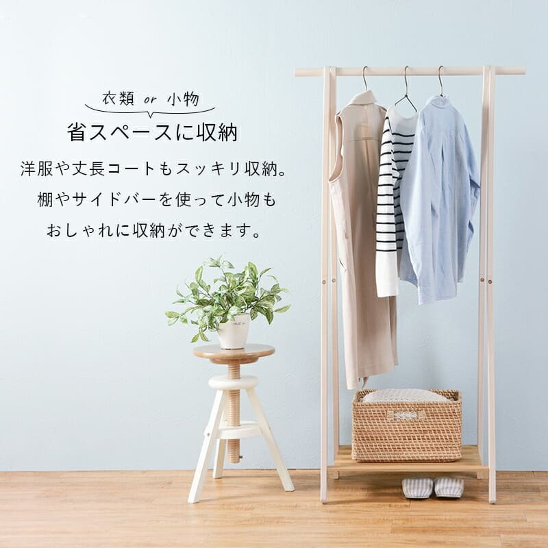 収納家具 ラック ハンガー 幅80m 棚付き コートハンガー スリム 木製 衣類収納 洋服掛け 衣装掛け 帽子掛け 天然木ハンガー 収納棚 ホワイトウォッシュ おしゃれ かわいい 北欧 ガーリー フェミニン モダン 女の子 グレー ホワイト
