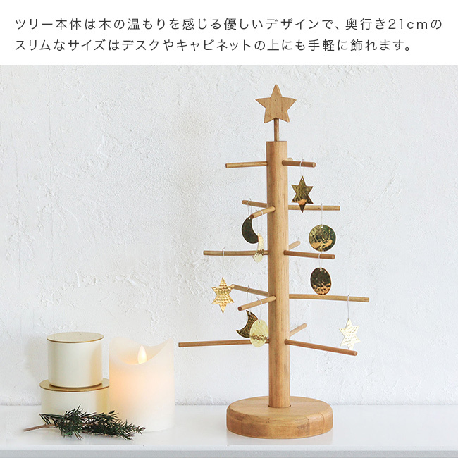 NEIN MARKE クリスマスツリーセット[木製 卓上 クリスマスツリー 小型 ミニ おしゃれ 北欧 天然木 パイン材 真鍮 オーナメント付き ミニツリー クリスマス飾り コンパクト スリム 収納袋付き インテリア 雑貨 置物 オブジェ] 即納