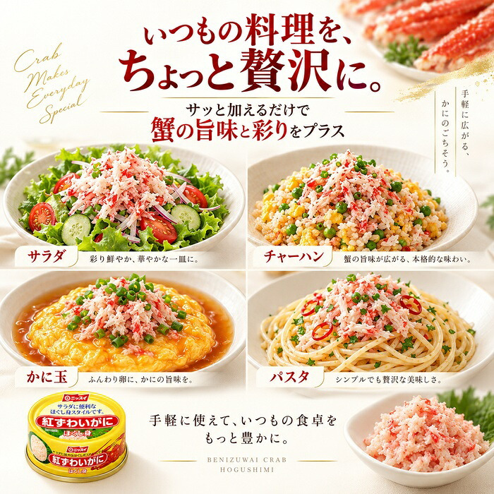 紅ずわいがに ほぐし身 缶詰 12缶セット / 紅ずわいがに 紅ズワイガニ 蟹缶 カニ缶 ほぐし身 100％ 海鮮 常温保存 プルトップ サラダ チャーハン かに玉 パスタ スープ お取り寄せ / 紅ずわいがに100％の旨味を手軽に楽しめる