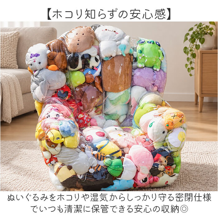 ソファーになる ぬいぐるみ 収納 通販 ぬいぐるみソファーカバー 透明 ソファになる ぬいぐるみ収納 キッズソファー 透明ソファー 大容量 収納バッグ フロアソファー 子供用ローチェア 一人掛け おもちゃ収納 お片付け袋 中身が見える 収納用品 子供部屋