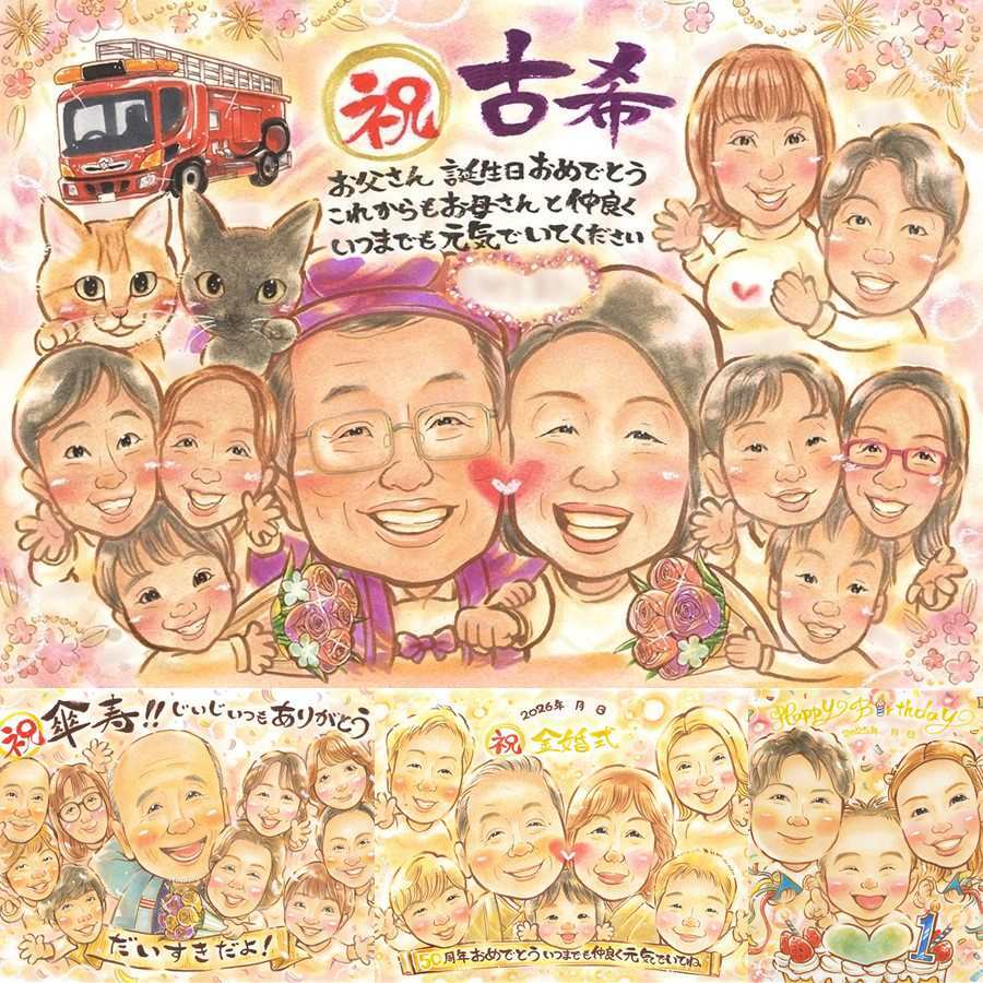 誕生日の記念に、感謝が自然に伝わる似顔絵です。 似顔絵 プレゼント 古希祝い 名入れ 贈り物 ギフト 手描き 誕生日 敬老の日 記念日 お祝い 長寿 大人数 家族 ご両親 祖父母 修正無料 名入れ 下書き確認 喜ばれる 宝物 かわいい 似てる 70歳 古希祝い 傘寿 宝物 百寿祝い 初任給 感謝の品 ブライダルギフト ホワイトデー 白寿祝い 卒寿祝い 贈答品 バレンタインデー イラスト 傘寿祝い