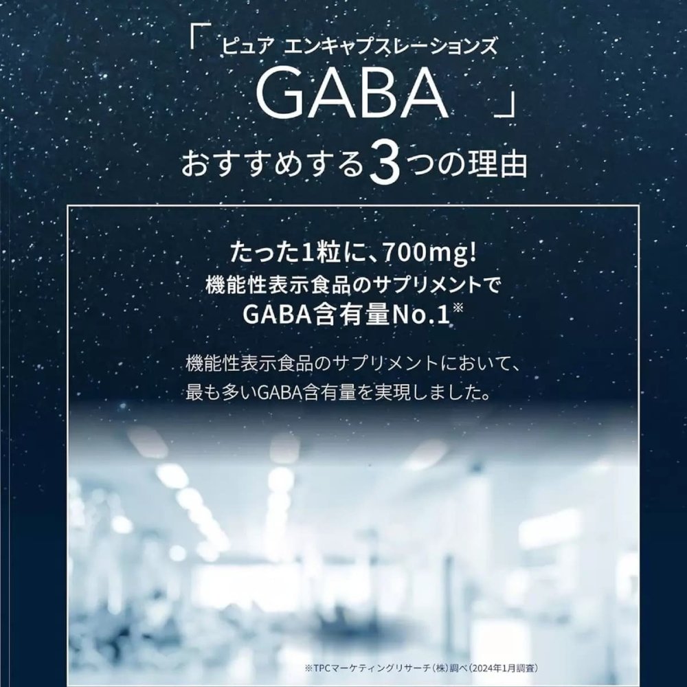ネスレ ピュア GABA 700mg 120粒 1日1カプセル #73001 人工香料不使用 合成着色料不使用 アメリカ産 寝つき 目覚をサポート [賞味期限2027.5.末まで]