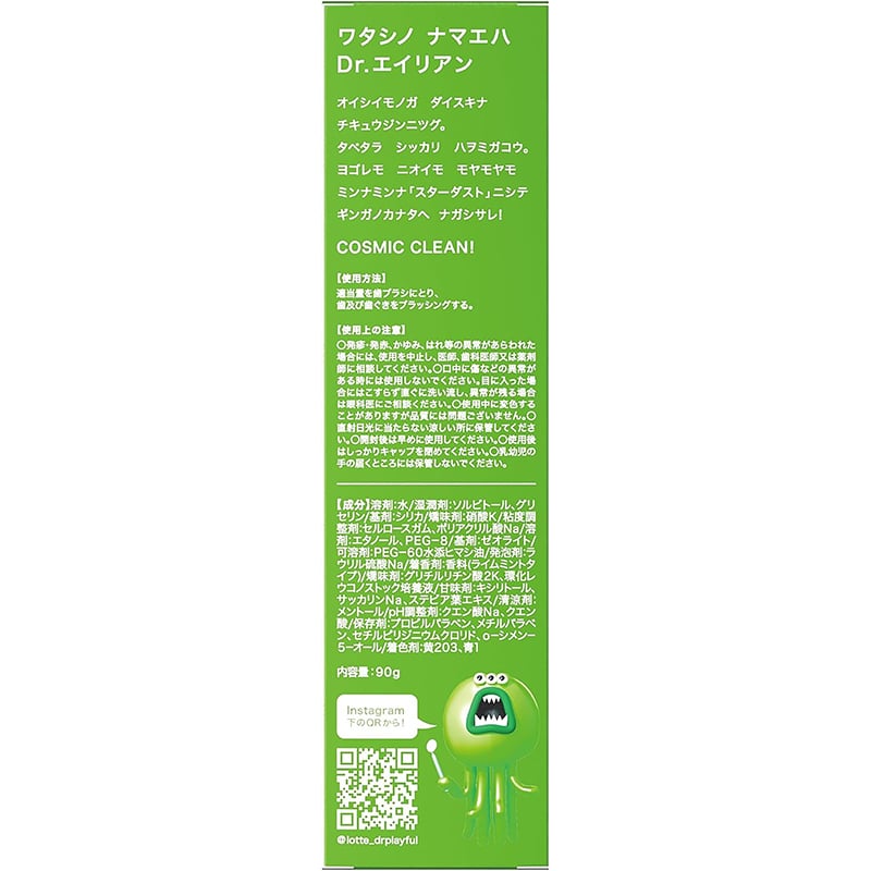 Dr.Playful 歯磨き粉 ドクタープレイフル 3本(90g/本) ロッテ LOTTE 口臭予防 ホワイトニング 歯垢除去 キシリトール CIデキストラン (ドクターヴァンパイア/ドクタースノーマン/ドクターエイリアン)【メール便選択で送料無料】