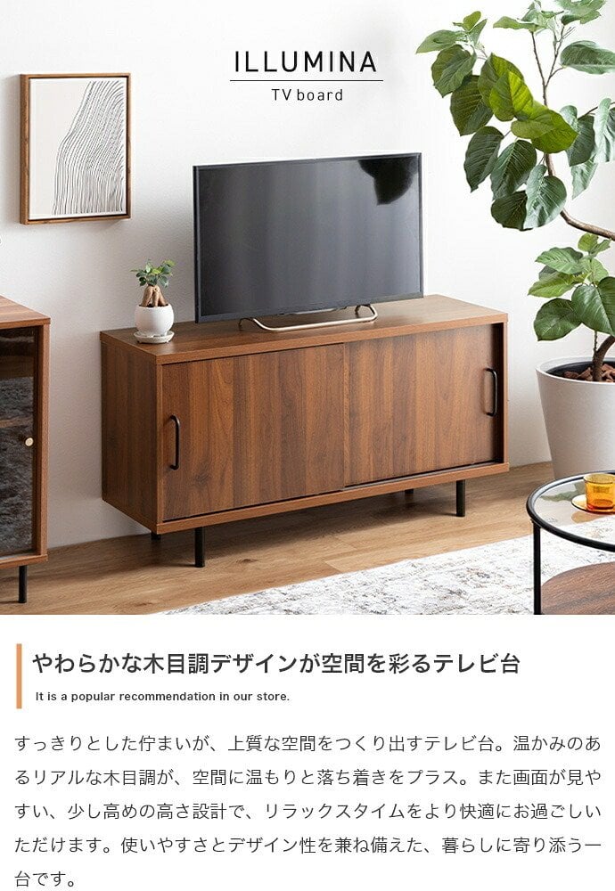 テレビ台 テレビボード TVボード ローボード ハイボード TV台 テレビラック リビングボード AVラック オーディオラック Illumina イルミナ ロータイプ ハイタイプ 収納 棚 可