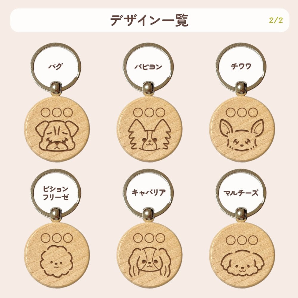 【いぬシリーズ】お名前キーホルダー ＋150円で裏面彫刻OK！木製ネームタグ｜名入れ 文字入れ 彫刻 刻印 メッセージ 一言 記念品 席札 結婚式 プレゼント プチギフト