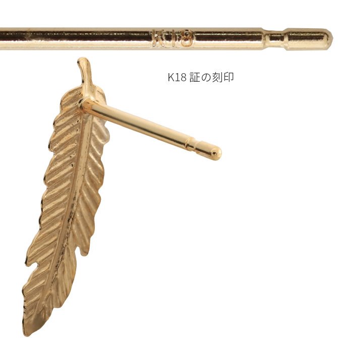 K18 ゴールド ピアス 18金 18K 18Kイエローゴールド 18Kピンクゴールド 18Kホワイトゴールド フェザー 羽 スタッドピアス 上品 メンズ レディース 誕生日 プレゼント ハロウィン 【品番：RME-FU-4263】