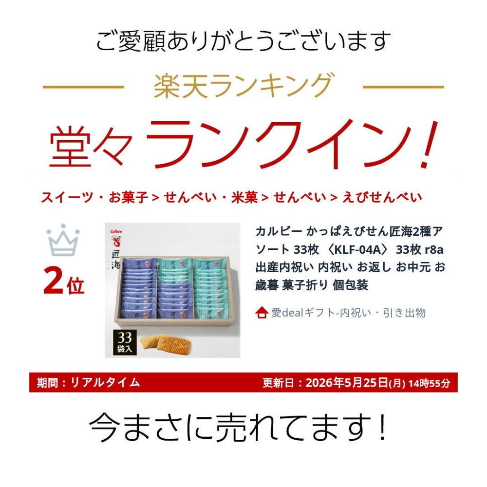 楽天ランキング受賞！ カルビー かっぱえびせん匠海2種アソート 33枚 〈KLF-04A〉 33枚 r8a 出産内祝い 内祝い お返し お中元 敬老の日 残暑見舞い 菓子折り 個包装