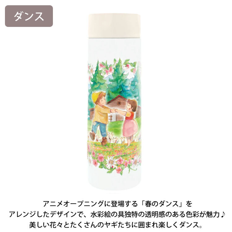 アルプスの少女ハイジ ポケミニボトル 150ml 定形外 送料無料 812-206 ハイジ クララ ペーター ヤギ まほうびん 軽量 小さい 小型 水筒 ミニボトル スリム ポケットサイズ ステンレス 保温保冷 小さめ かわいい
