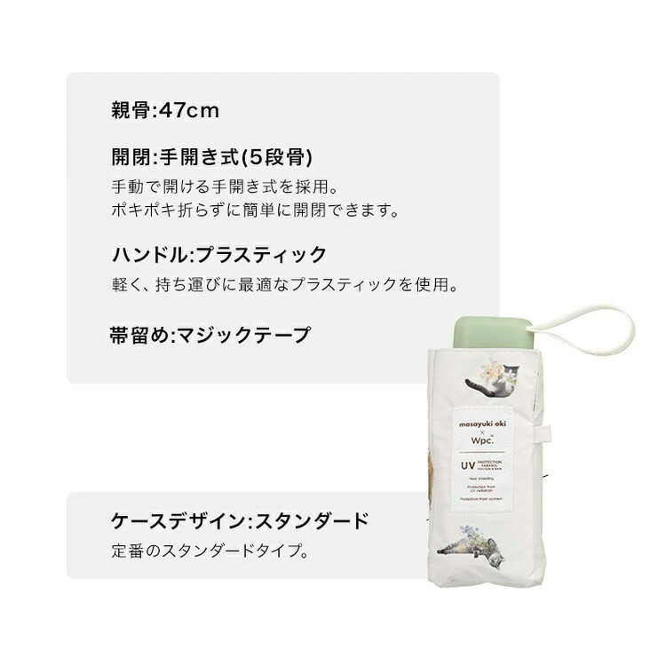 沖昌之×Wpc. 遮光 アンブレにゃん ミニ 折りたたみ傘 晴雨兼用 日傘 雨傘 定形外 送料無料 完全遮光 UVカット 遮熱 猫 ネコ ねこ 801-OM010-102 撥水 軽量 コラボ