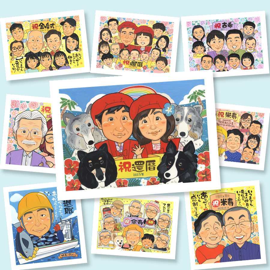 似顔絵 プレゼント 還暦祝い 手描き ギフト 名入れ 贈り物 還暦 60歳 記念日 誕生日 お祝い 両親 お母さん お父さん 家族 下書き確認 修正無料 名入れ 一生もの 実績多数 喜ばれる かわいい 思い出 60歳 長寿 還暦 結婚祝い 米寿祝い 白寿祝い クリスマス ホワイトデー 応援 オーダーメイド 贈答品 バレンタインデー 闘病中の方への励まし 喜寿祝い